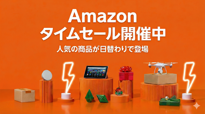 Amazonセール情報