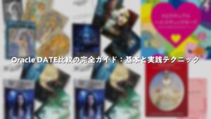 Oracle DATE比較の完全ガイド：基本と実践テクニック | Good Pick