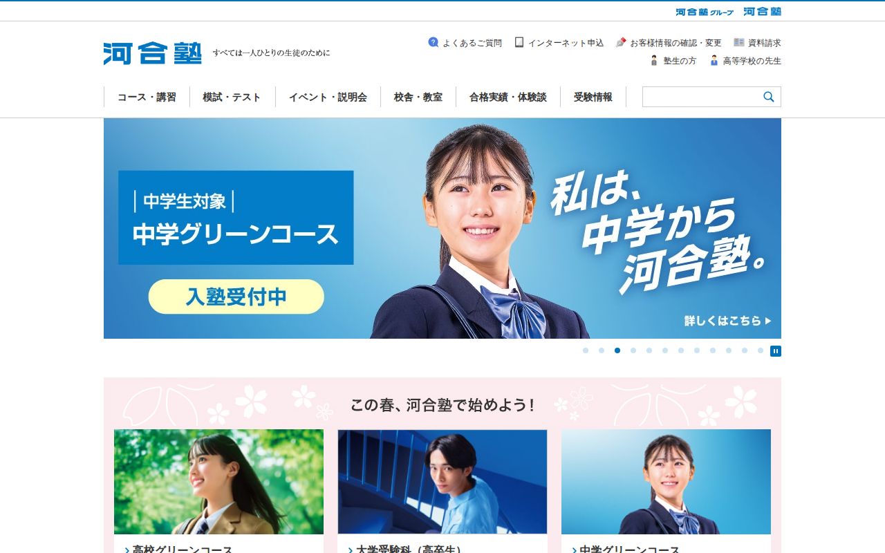 河合塾 スクリーンショット