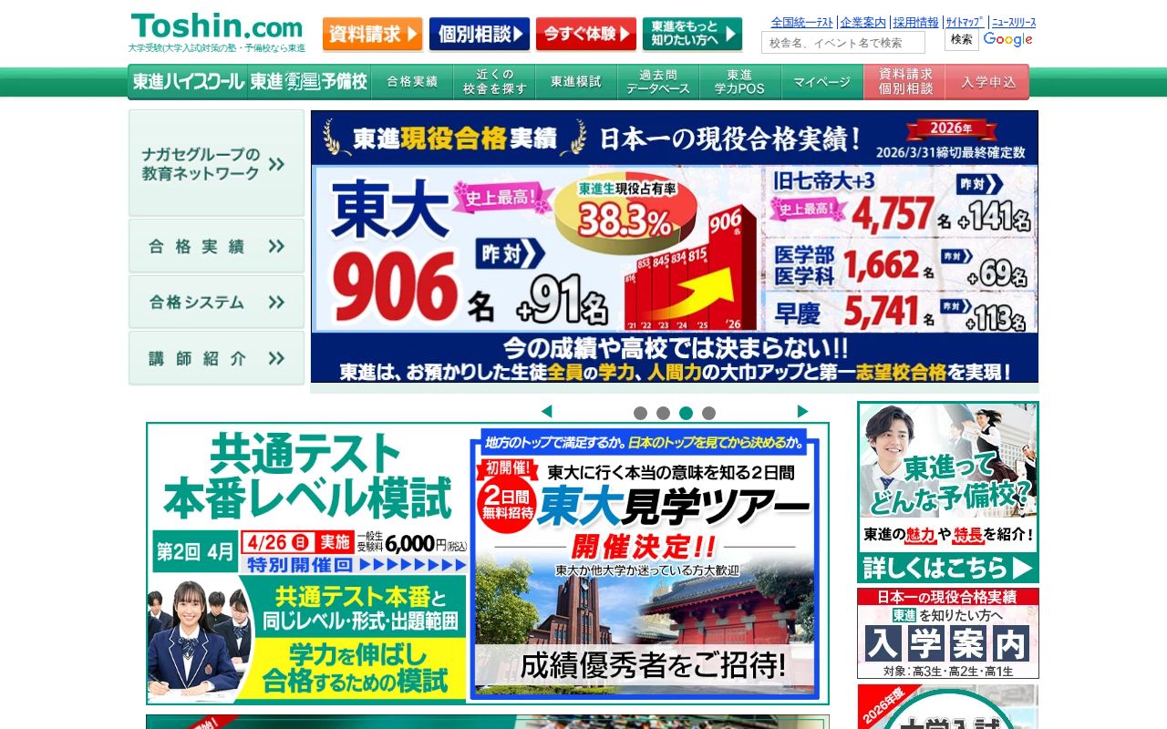 東進衛星予備校 スクリーンショット