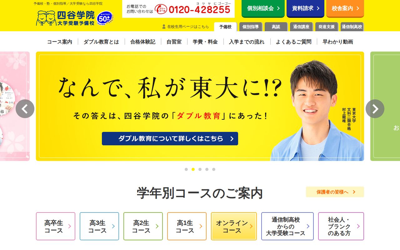 四谷学院 スクリーンショット