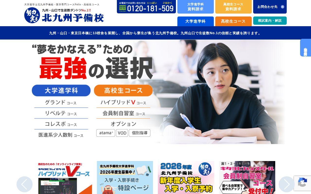 北九州予備校 スクリーンショット