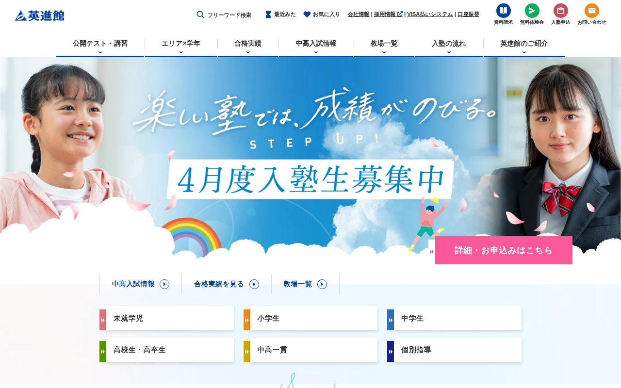 英進館 スクリーンショット