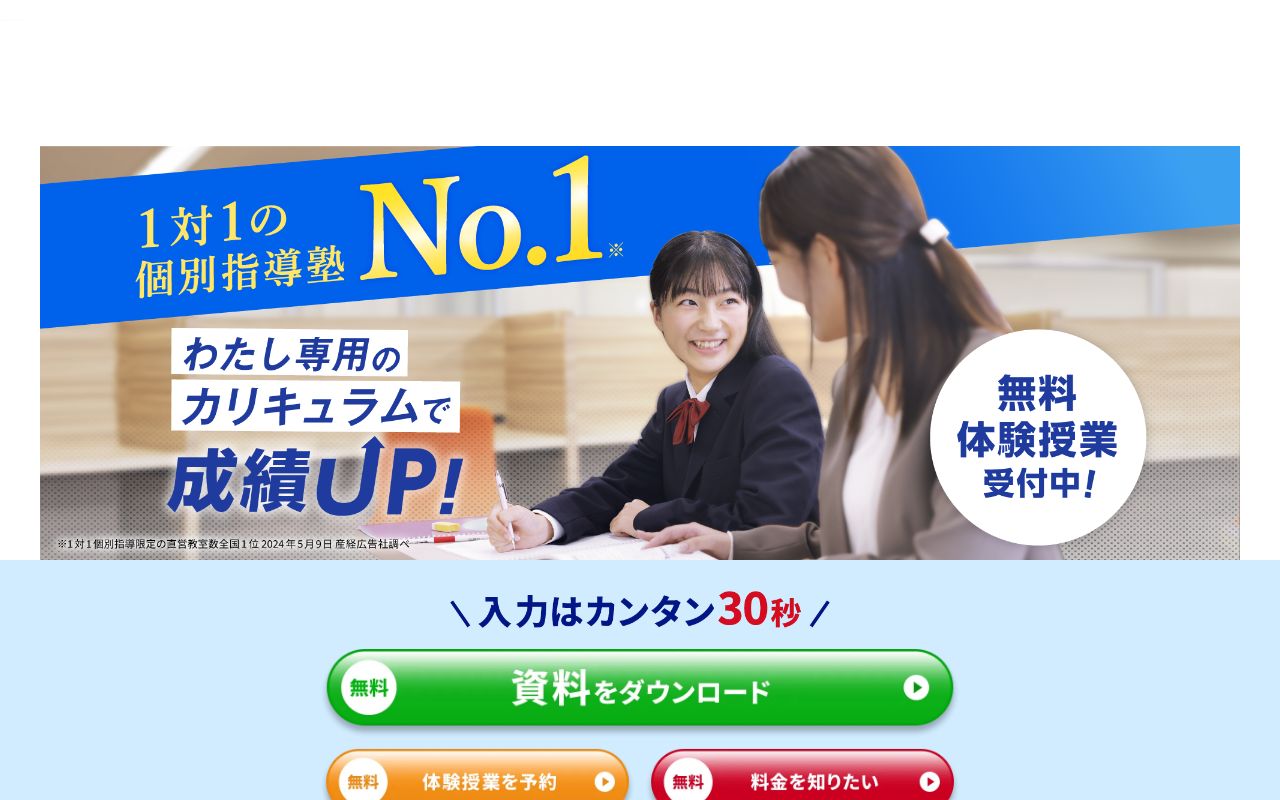 個別教室のトライ スクリーンショット