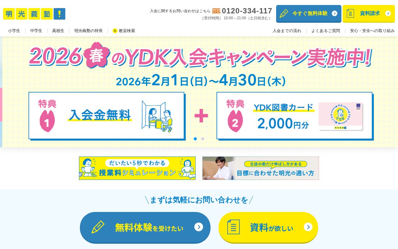 明光義塾 スクリーンショット