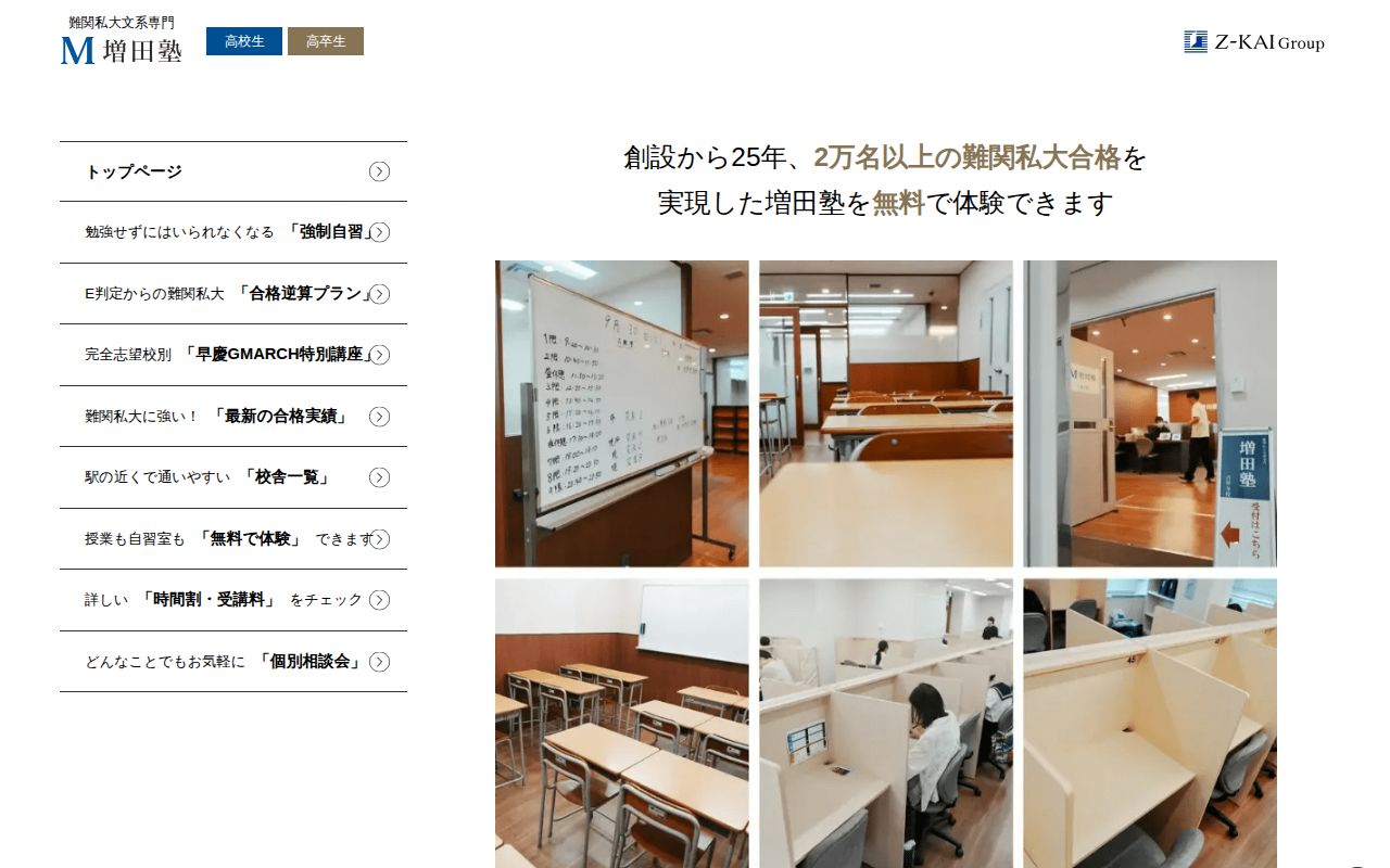 増田塾 スクリーンショット