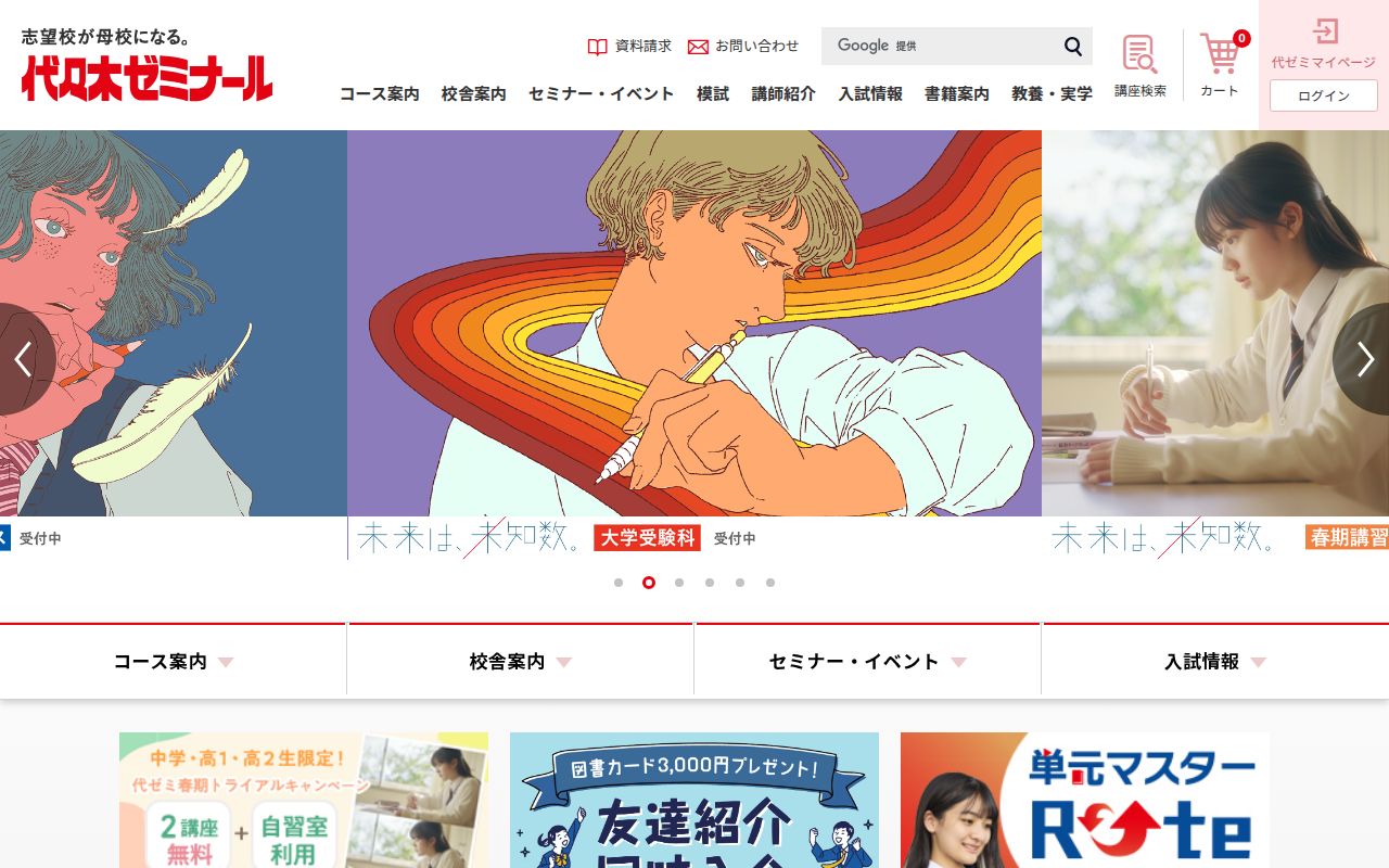 代々木ゼミナール スクリーンショット