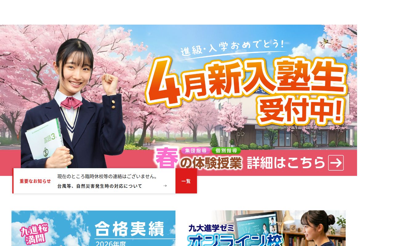 九大進学ゼミ スクリーンショット