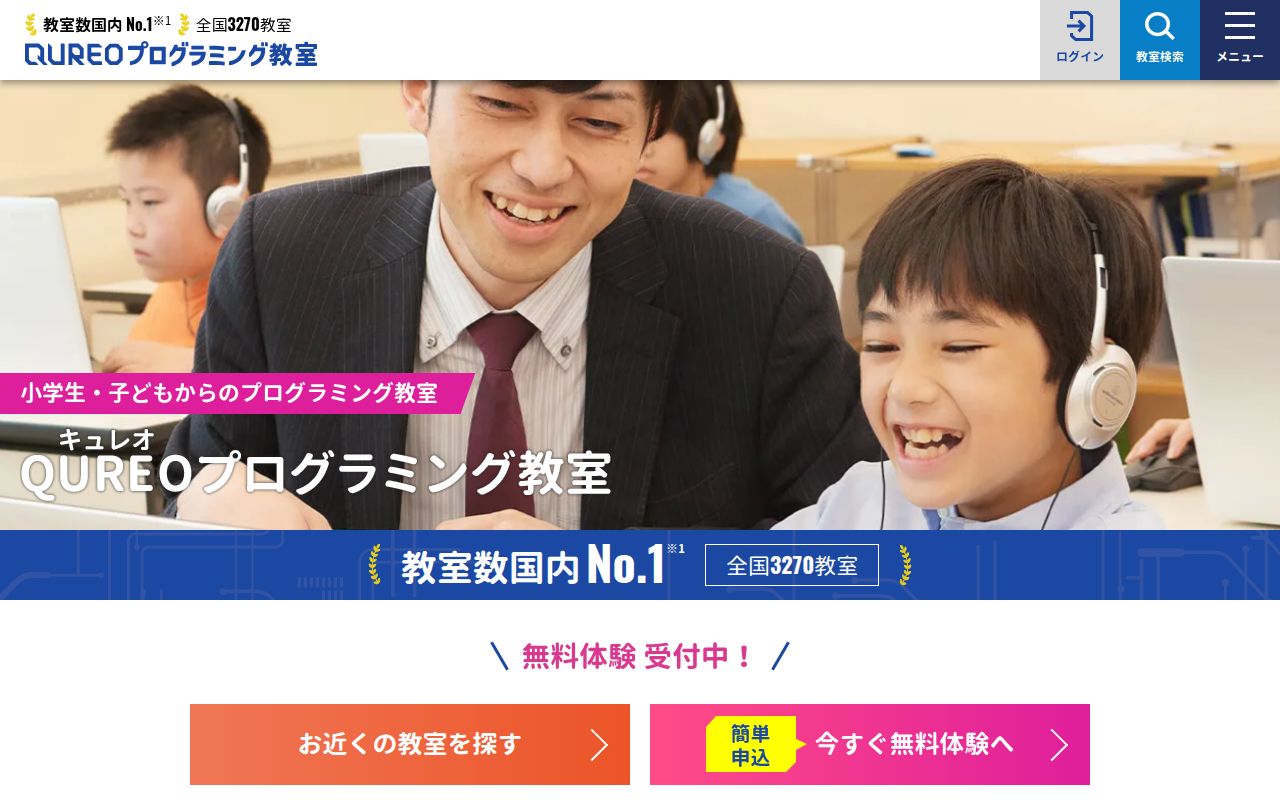 QUREOプログラミング教室 スクリーンショット