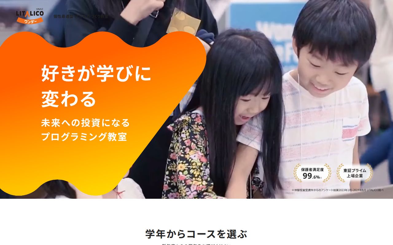 LITALICOワンダー スクリーンショット