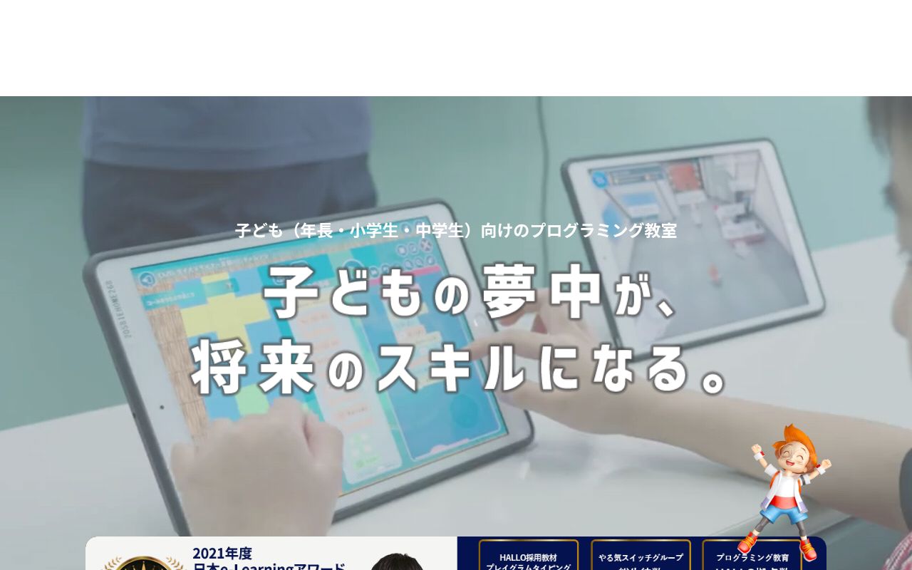 プログラミング教育HALLO スクリーンショット