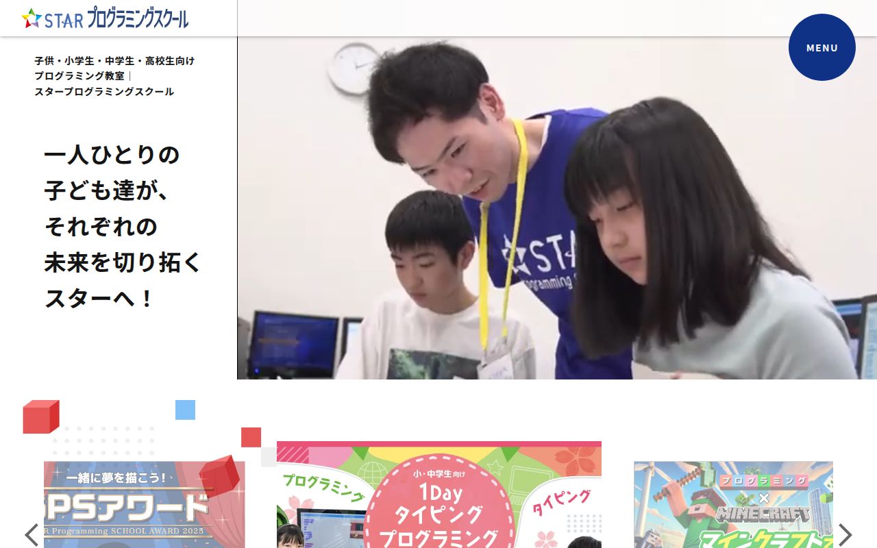 スタープログラミングスクール スクリーンショット