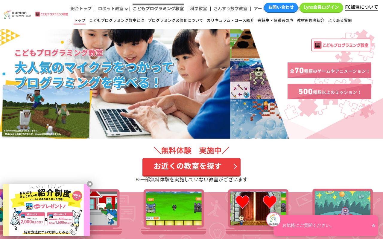 ヒューマンアカデミージュニア こどもプログラミング教室 スクリーンショット