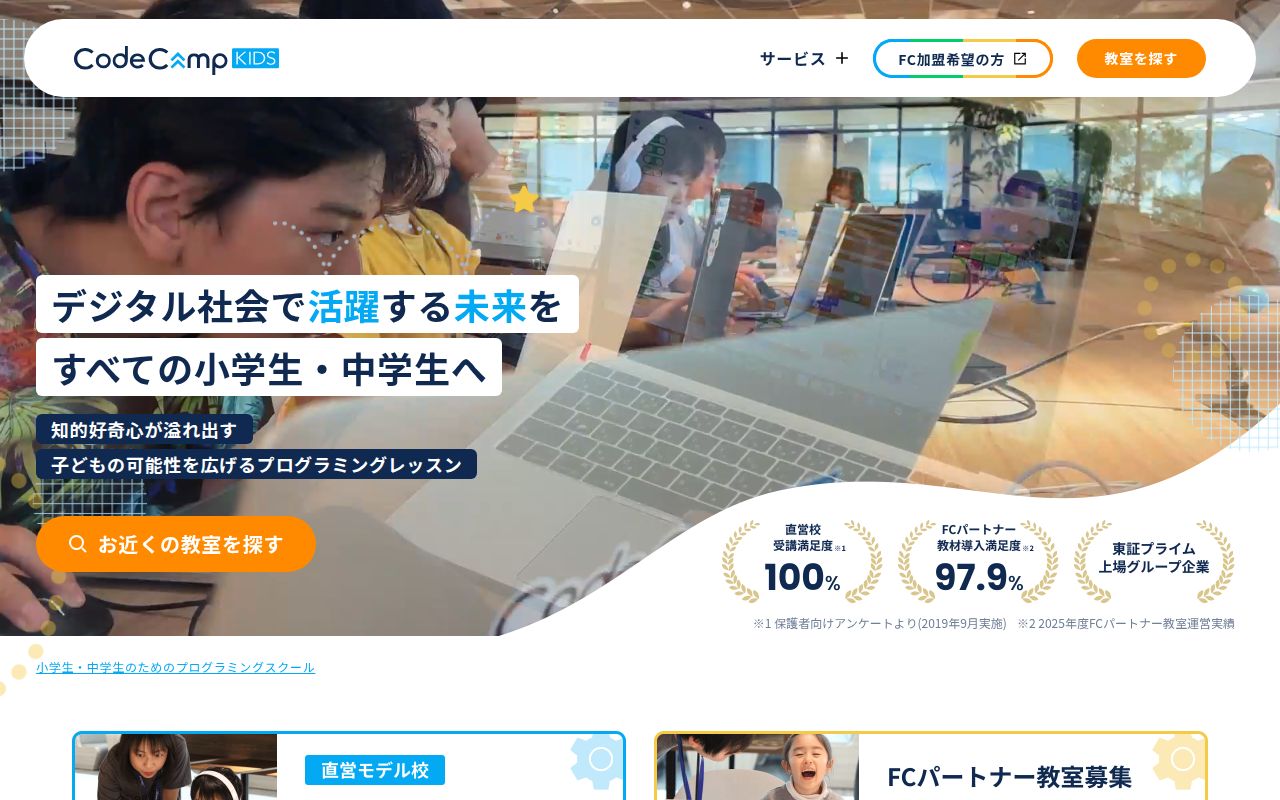 CodeCampKIDS スクリーンショット