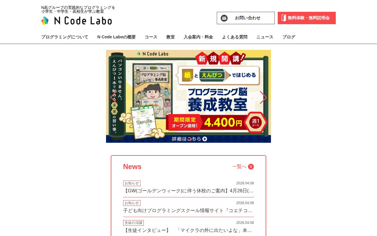 N Code Labo スクリーンショット
