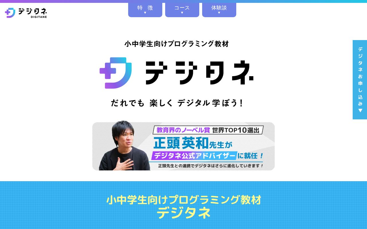 デジタネ スクリーンショット