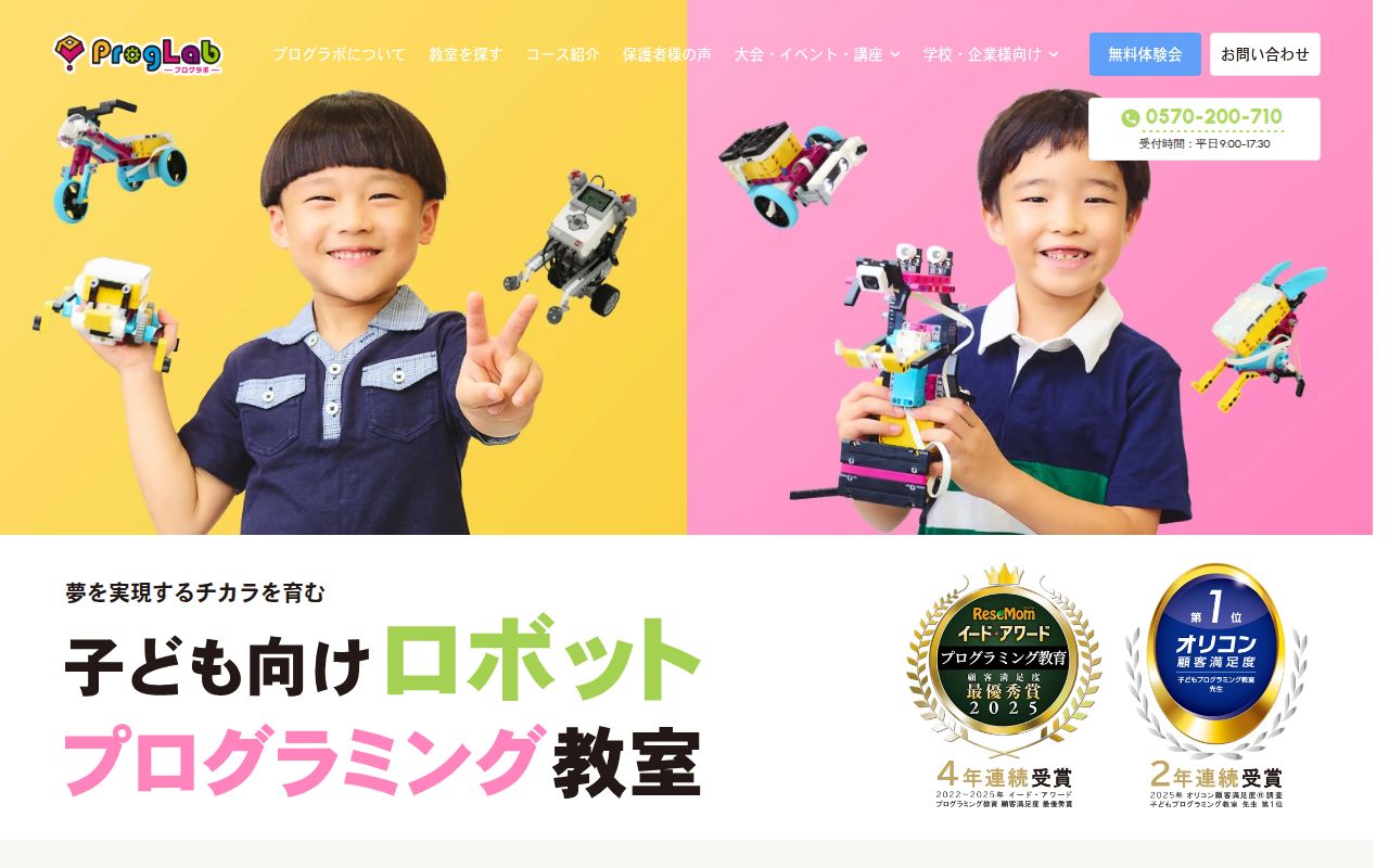 プログラボ スクリーンショット