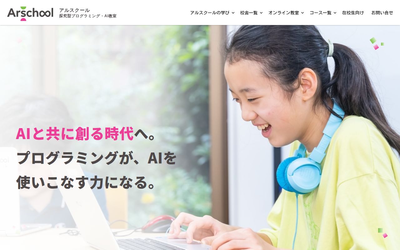 アルスクール スクリーンショット