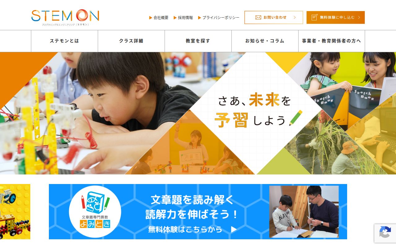 STEMON スクリーンショット