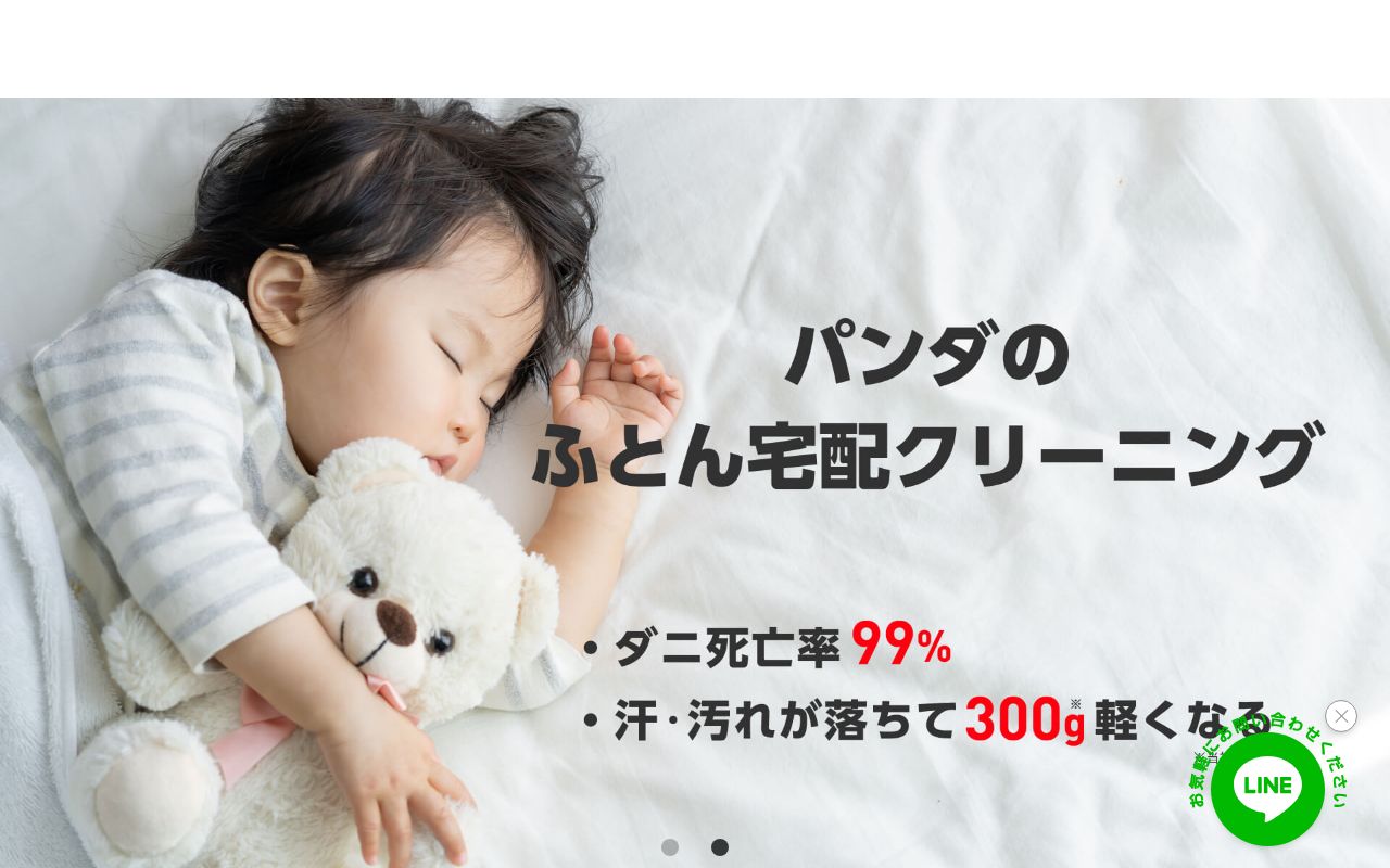 クリーニングパンダ スクリーンショット