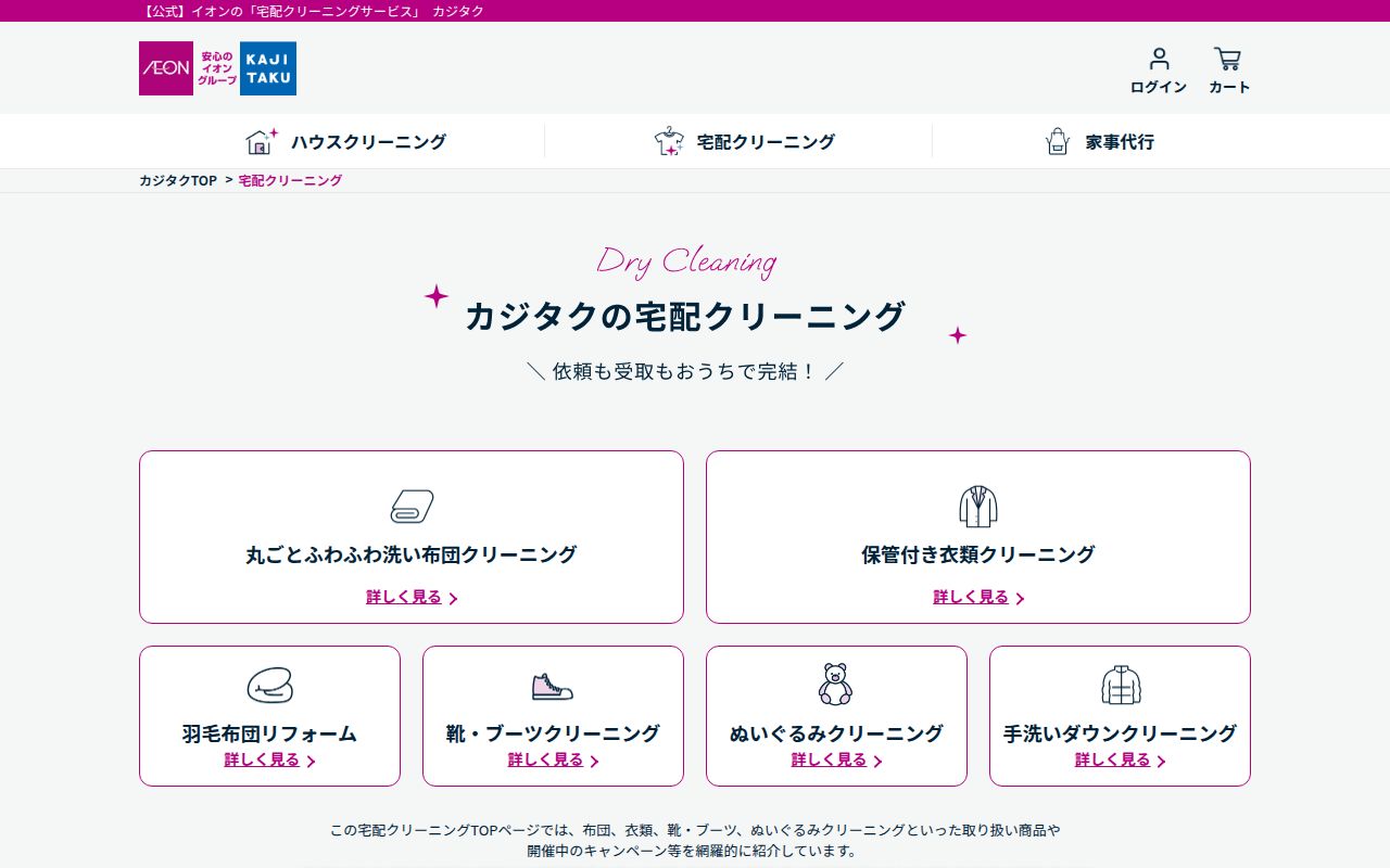 カジタク スクリーンショット
