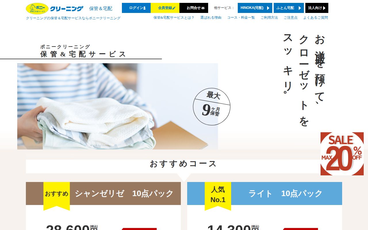 ポニークリーニング スクリーンショット