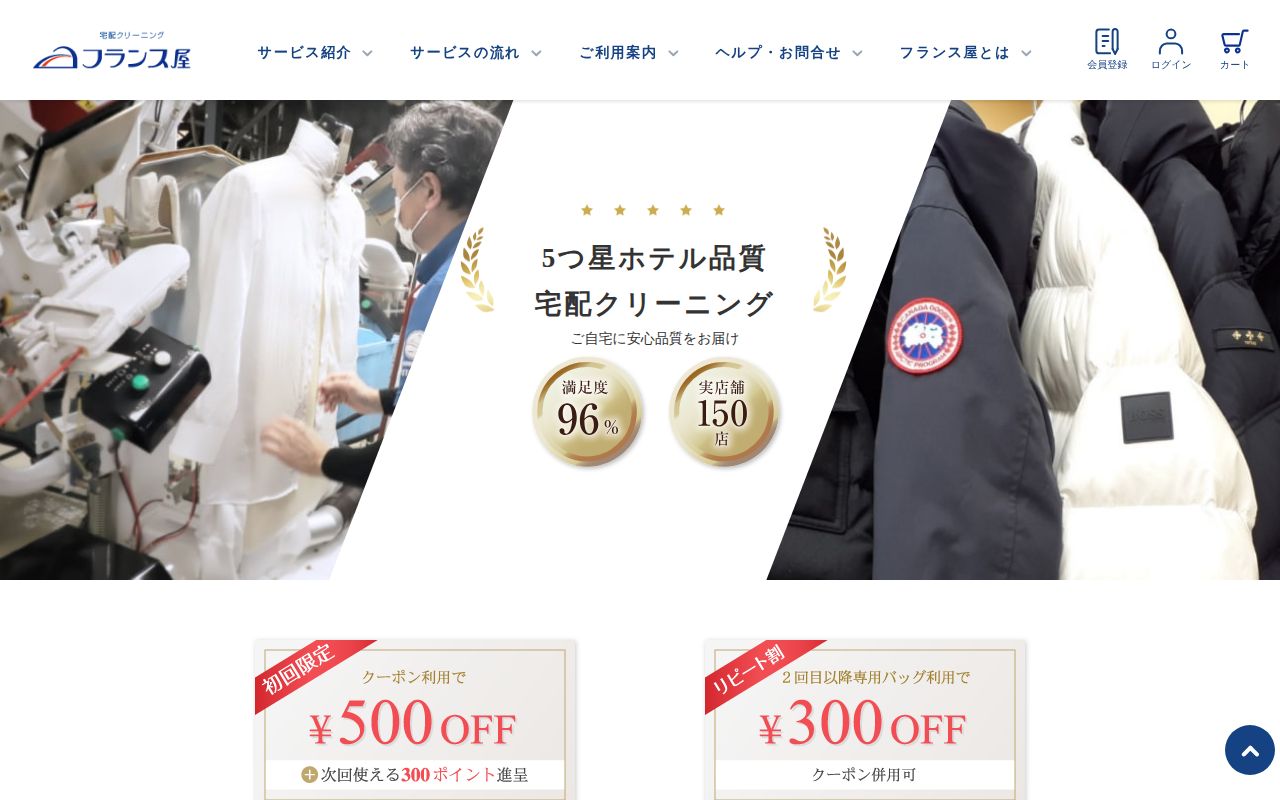 フランス屋 スクリーンショット