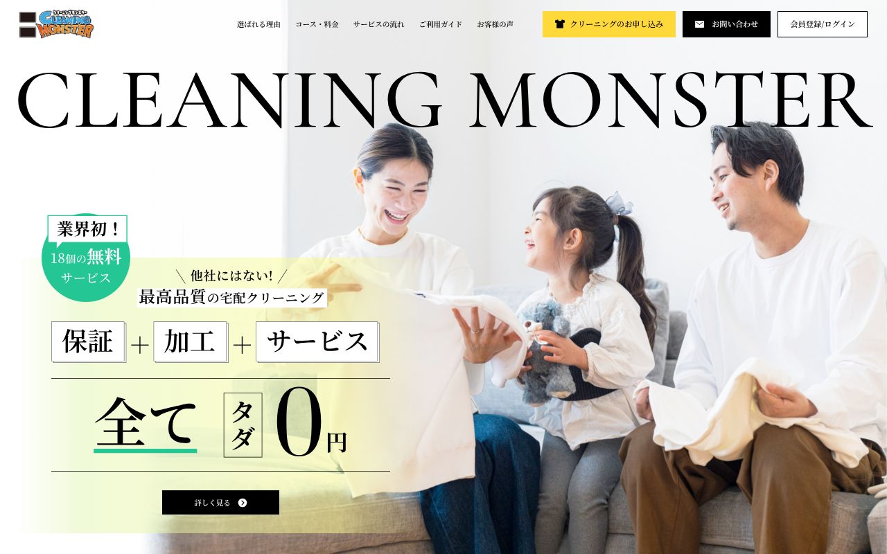 クリーニングモンスター スクリーンショット