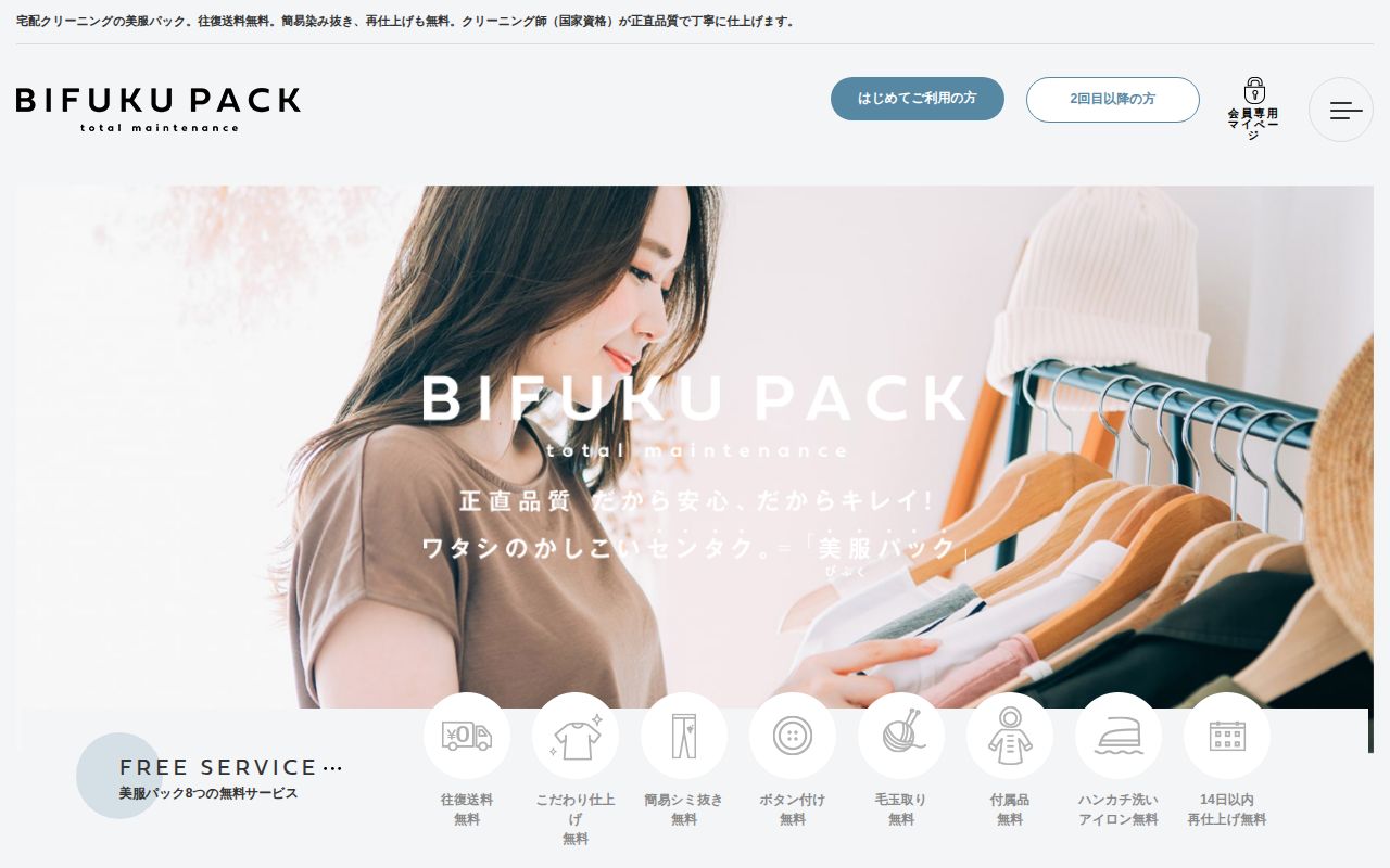 美服パック スクリーンショット