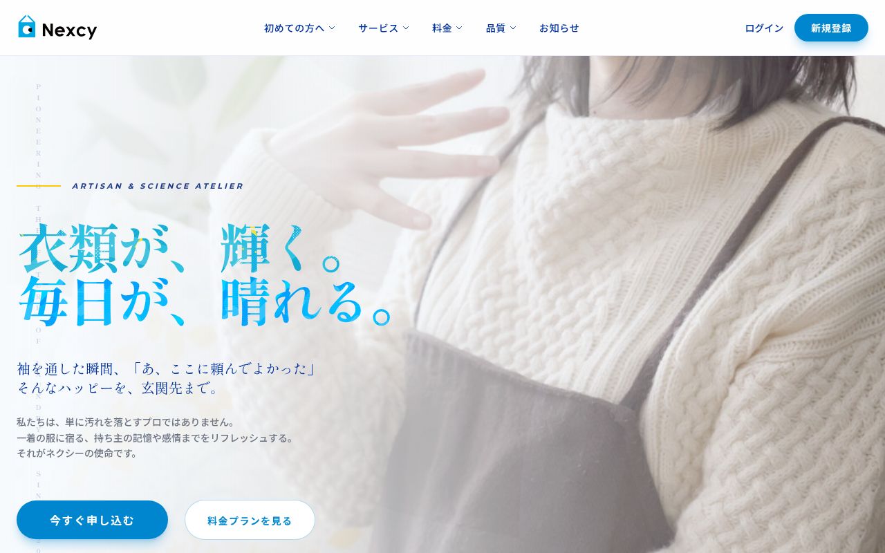 ネクシー スクリーンショット