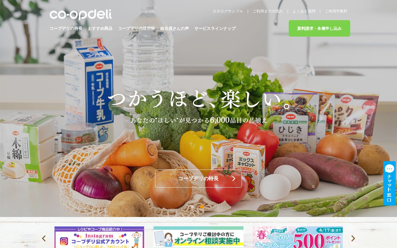 コープデリ スクリーンショット