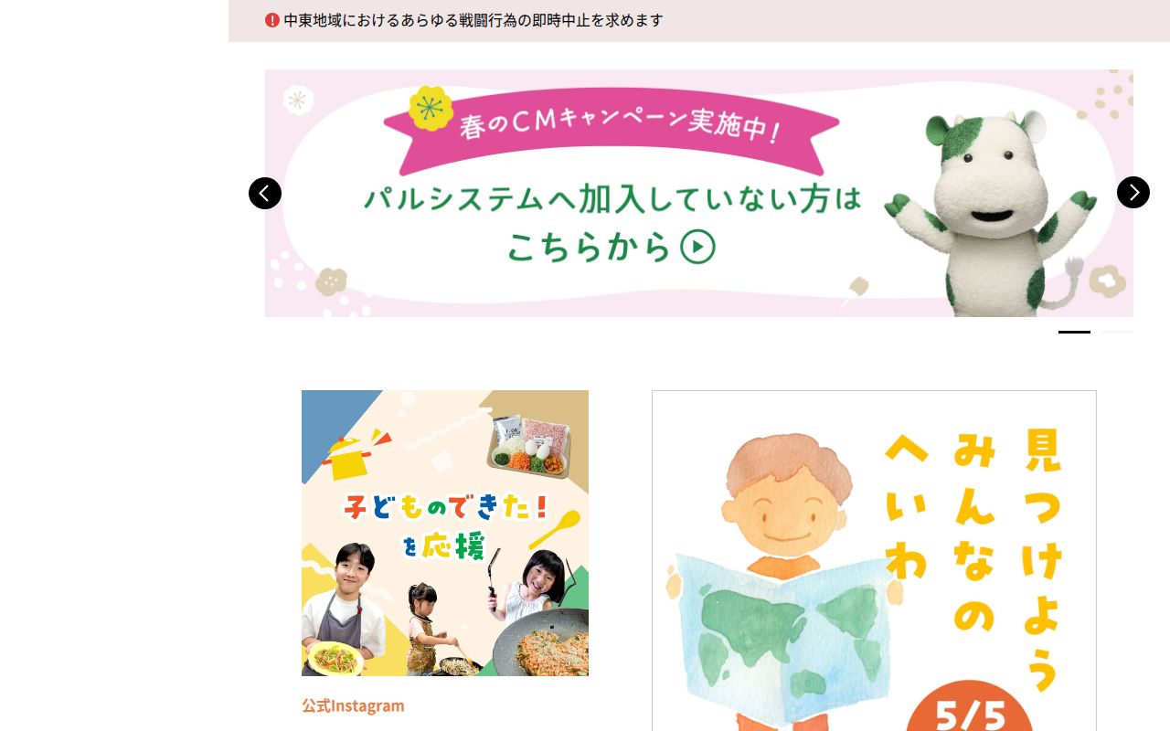 パルシステム スクリーンショット