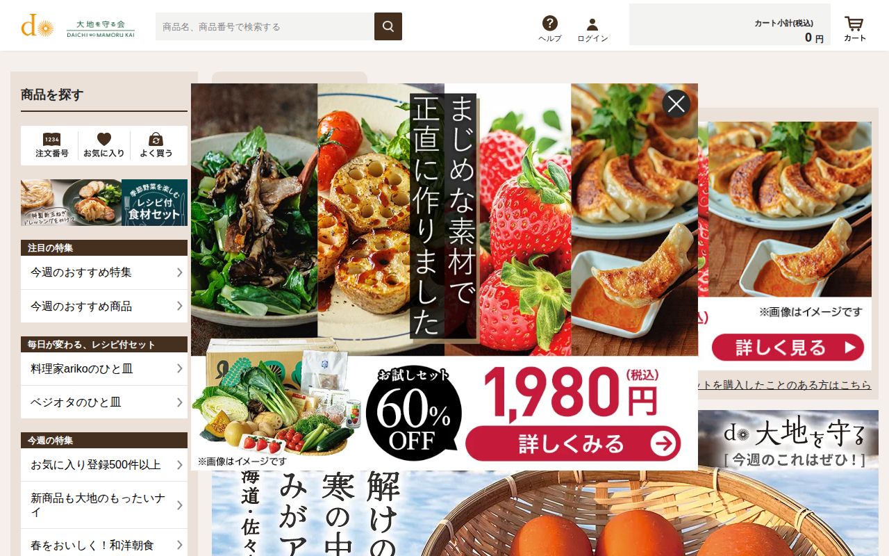 大地を守る会 スクリーンショット