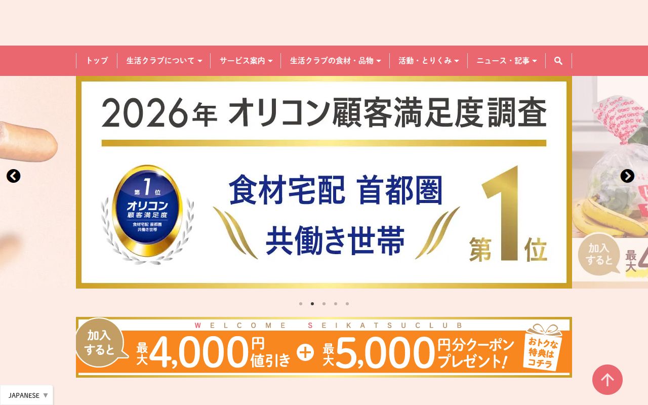 生活クラブ スクリーンショット