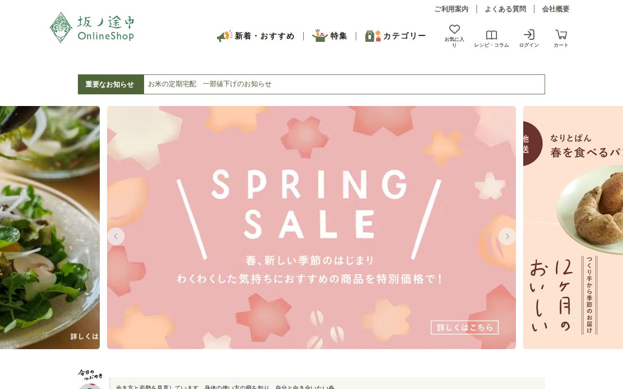 坂ノ途中 スクリーンショット