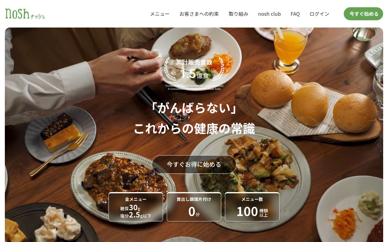 nosh スクリーンショット