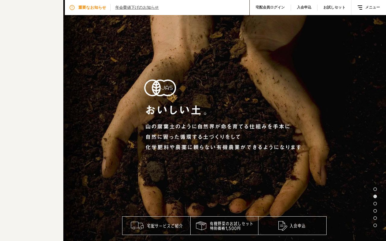 ビオ・マルシェ スクリーンショット