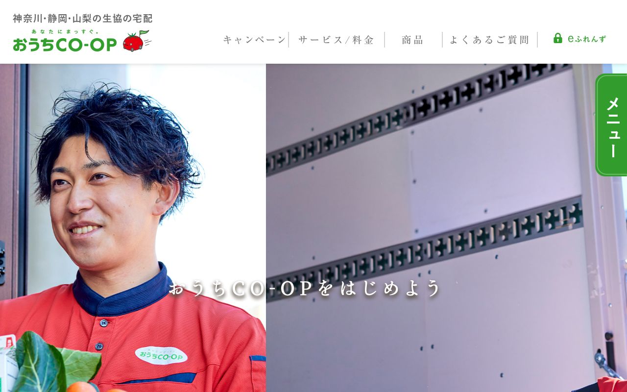 おうちコープ スクリーンショット