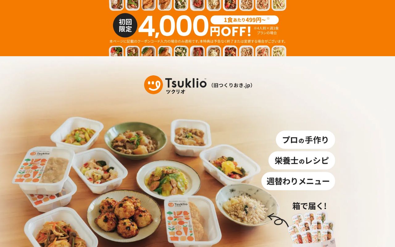 ツクリオ スクリーンショット