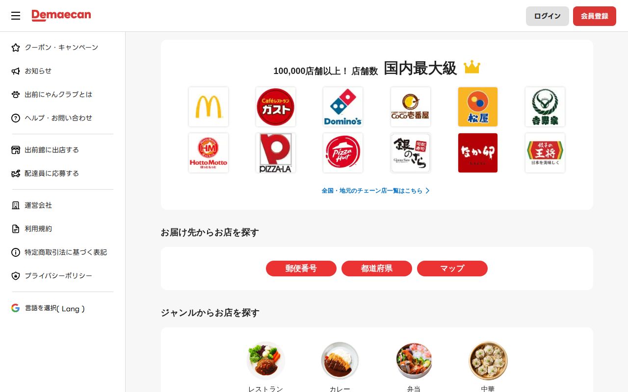 出前館 スクリーンショット