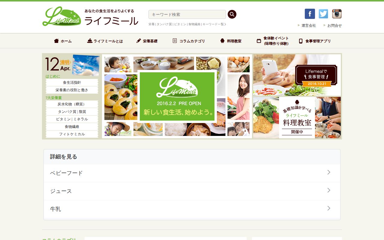 ライフミール スクリーンショット