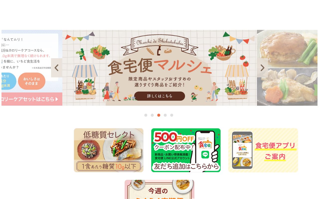 食宅便 スクリーンショット