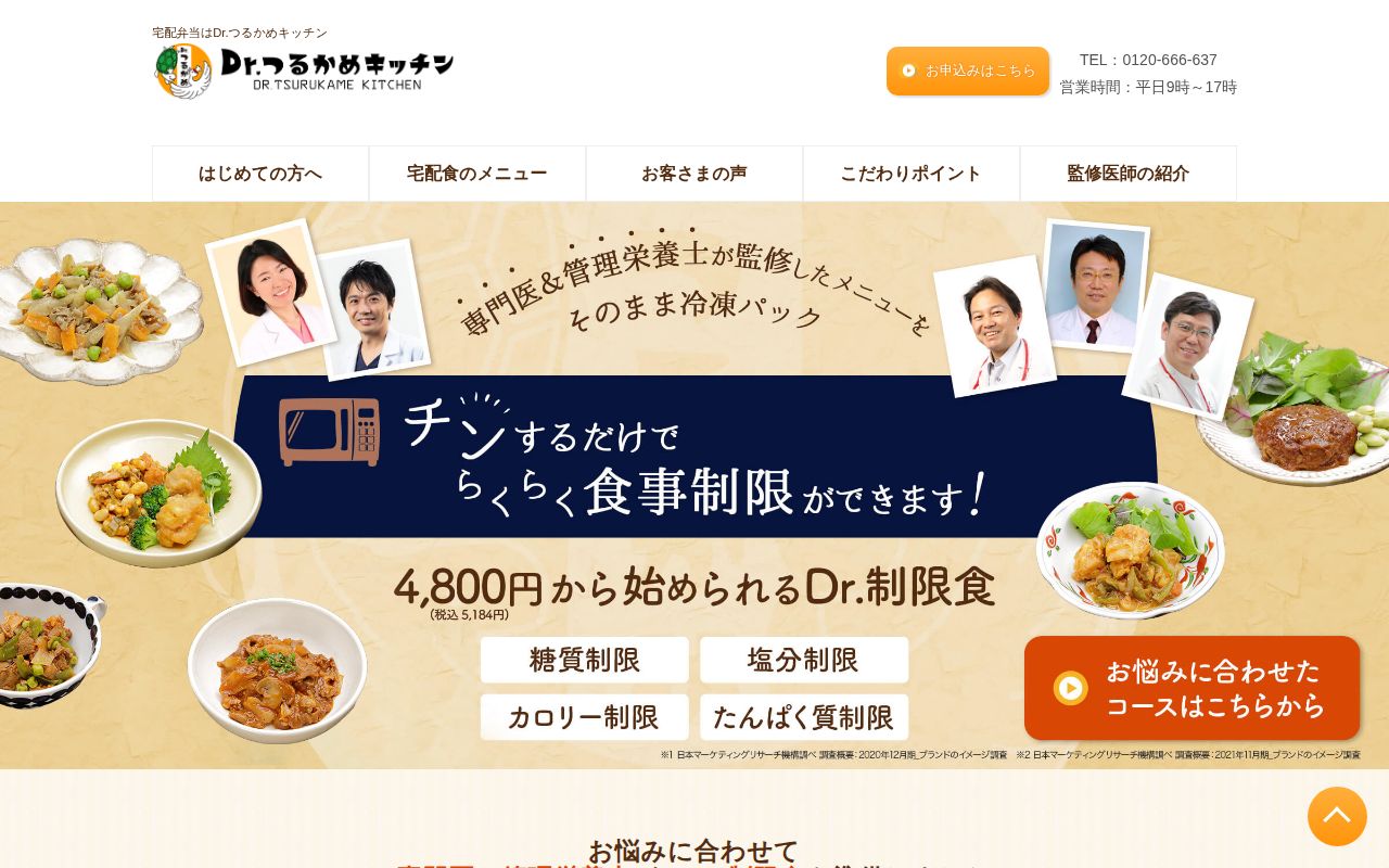 Dr.つるかめキッチン スクリーンショット