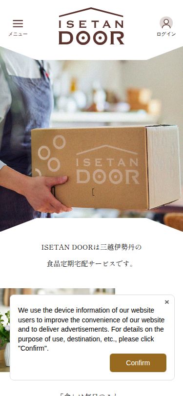 ISETAN DOOR スクリーンショット
