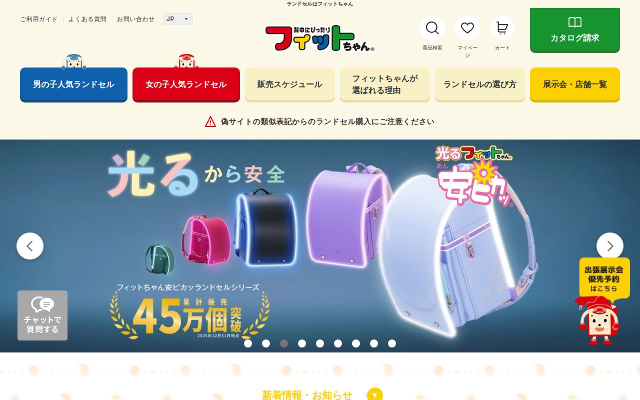 フィットちゃん スクリーンショット