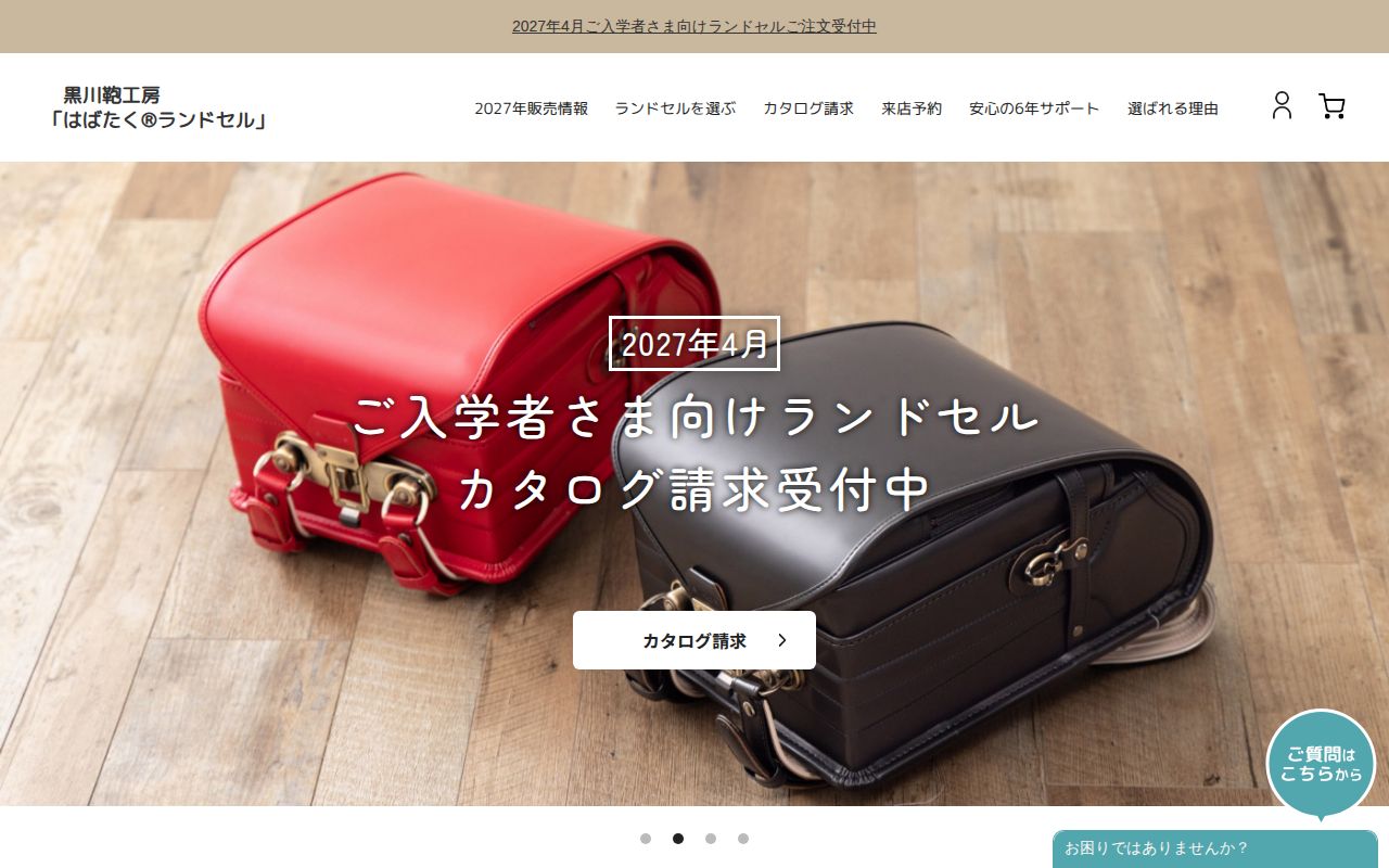 黒川鞄工房 スクリーンショット