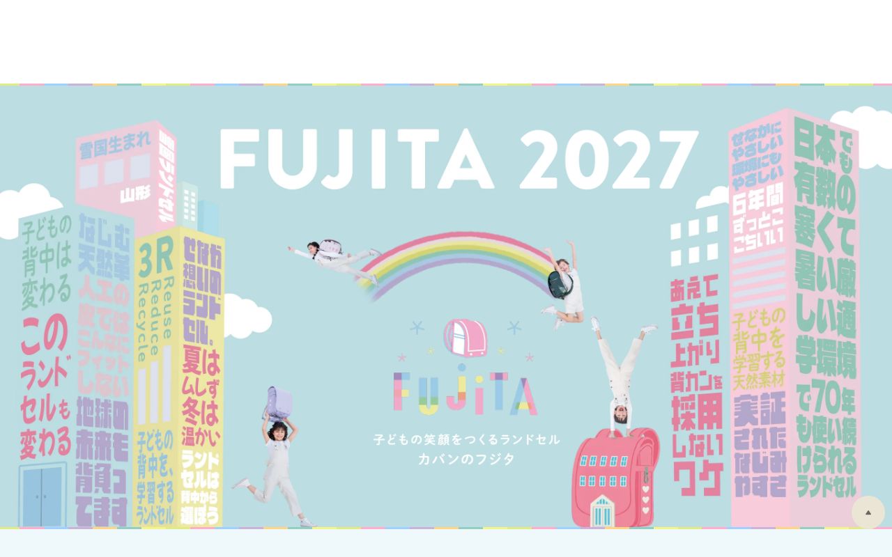 カバンのフジタ スクリーンショット