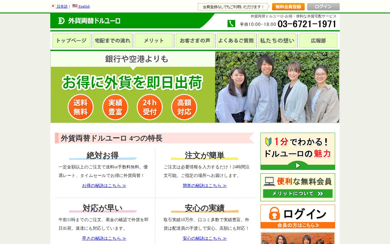 外貨両替ドルユーロ スクリーンショット