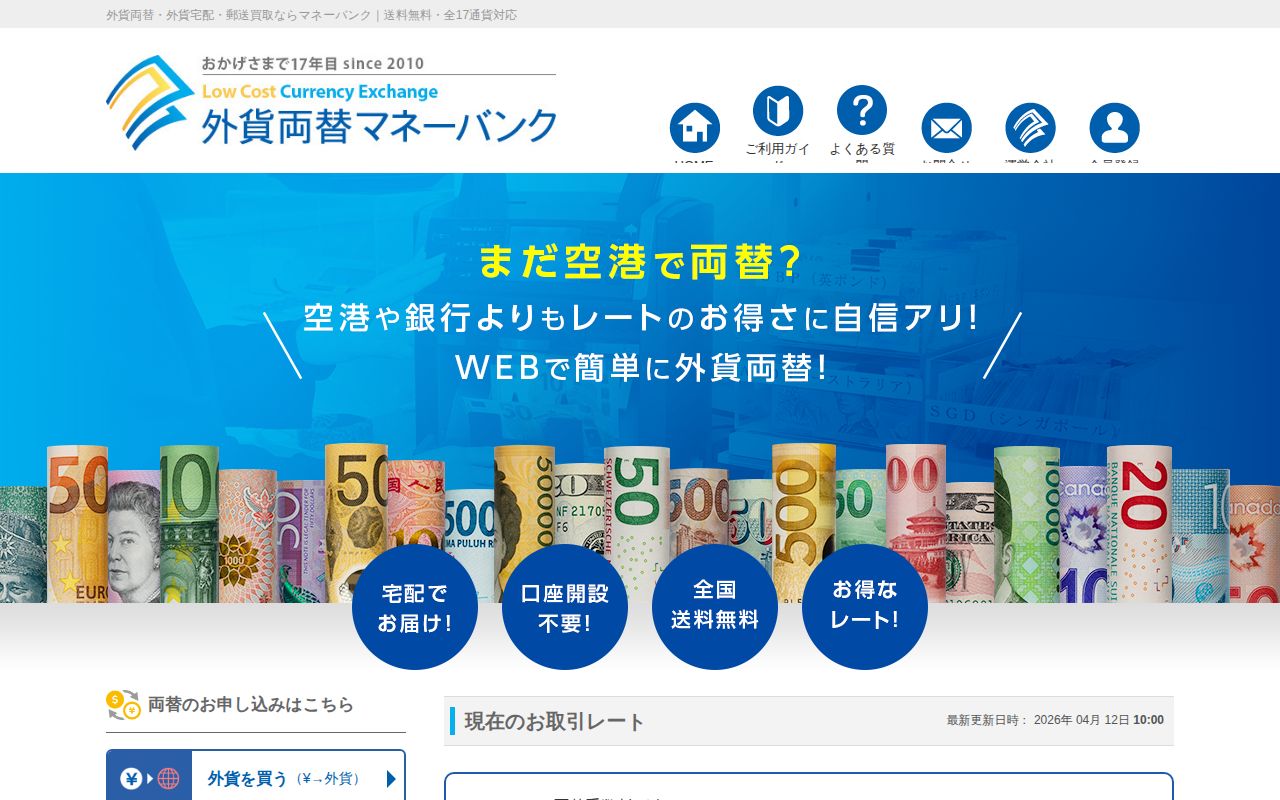 外貨両替マネーバンク スクリーンショット