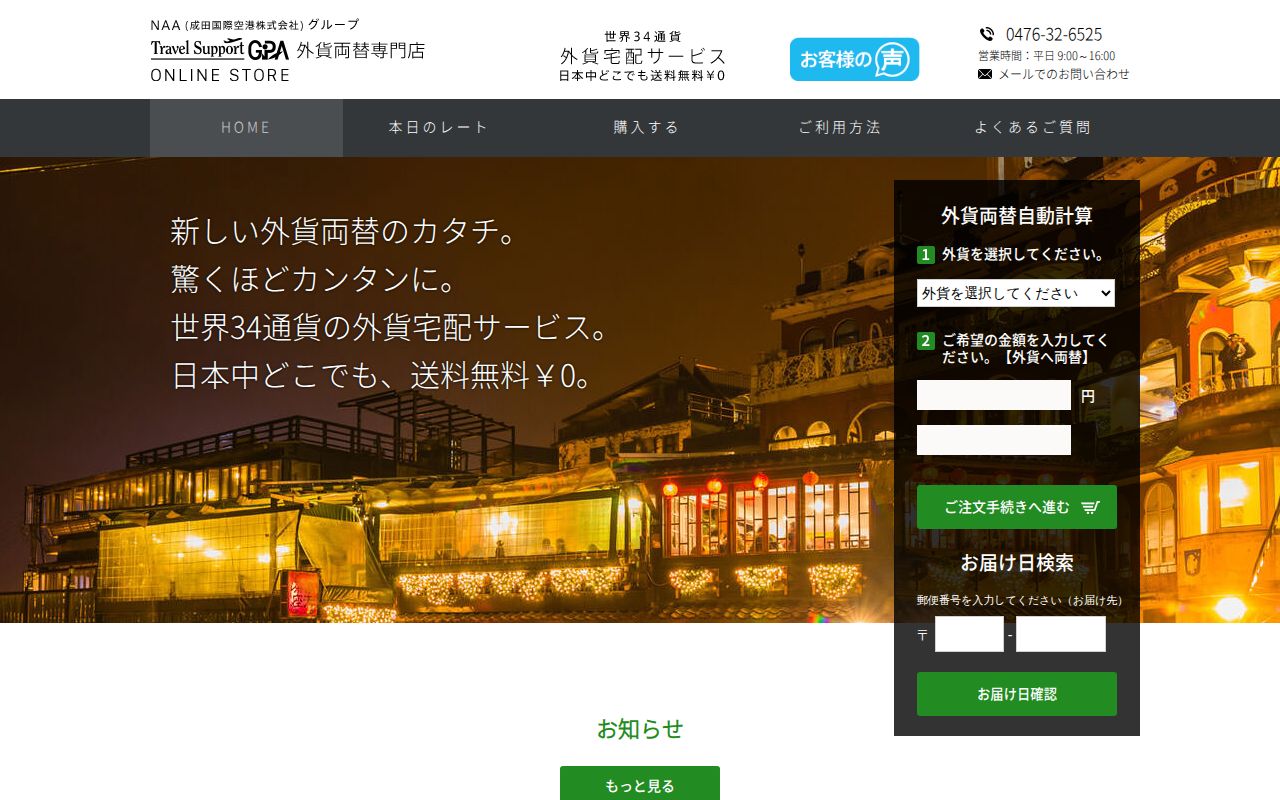 GPA外貨両替専門店 スクリーンショット